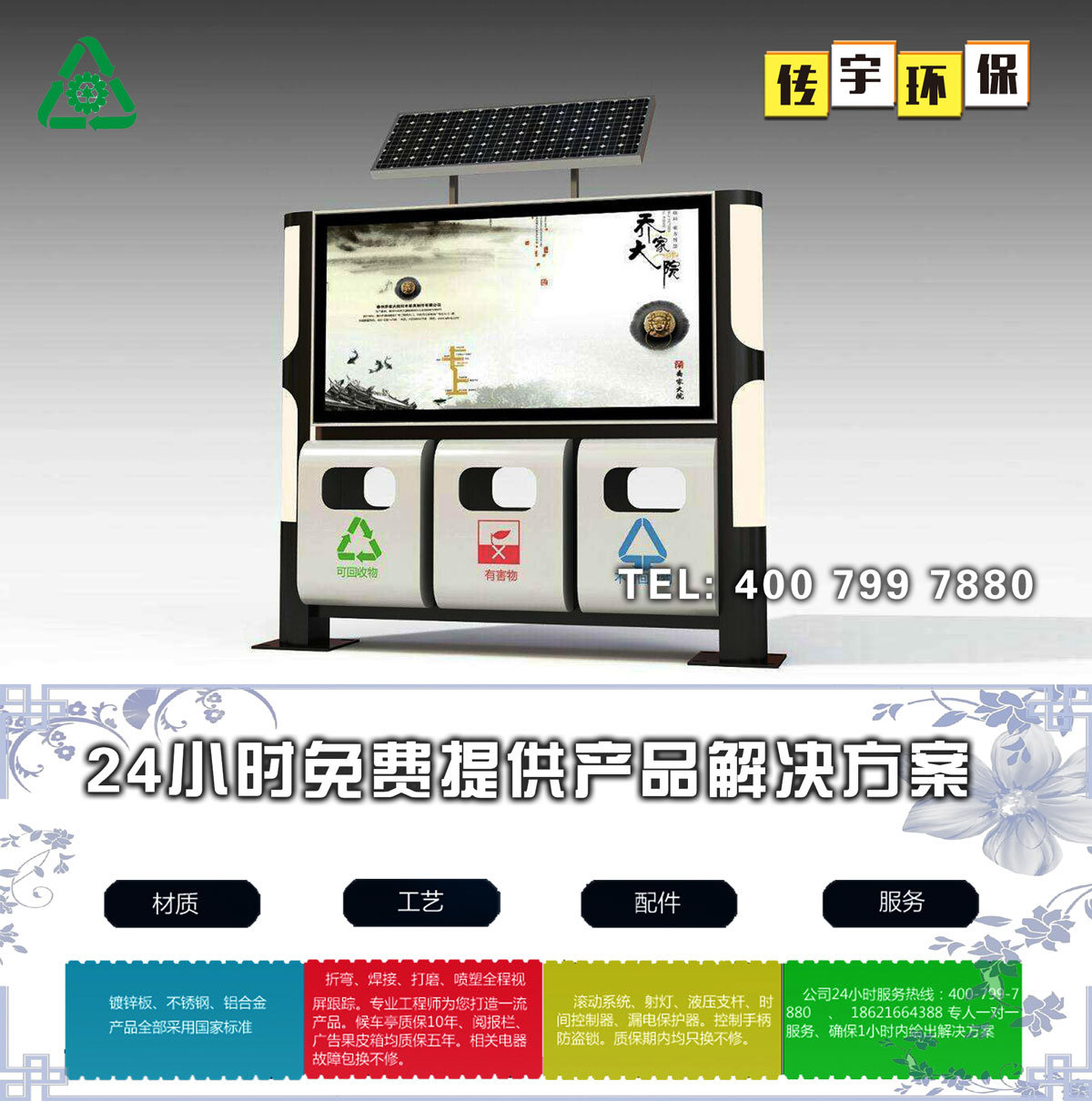 太陽能廣告久久午夜福利视频箱