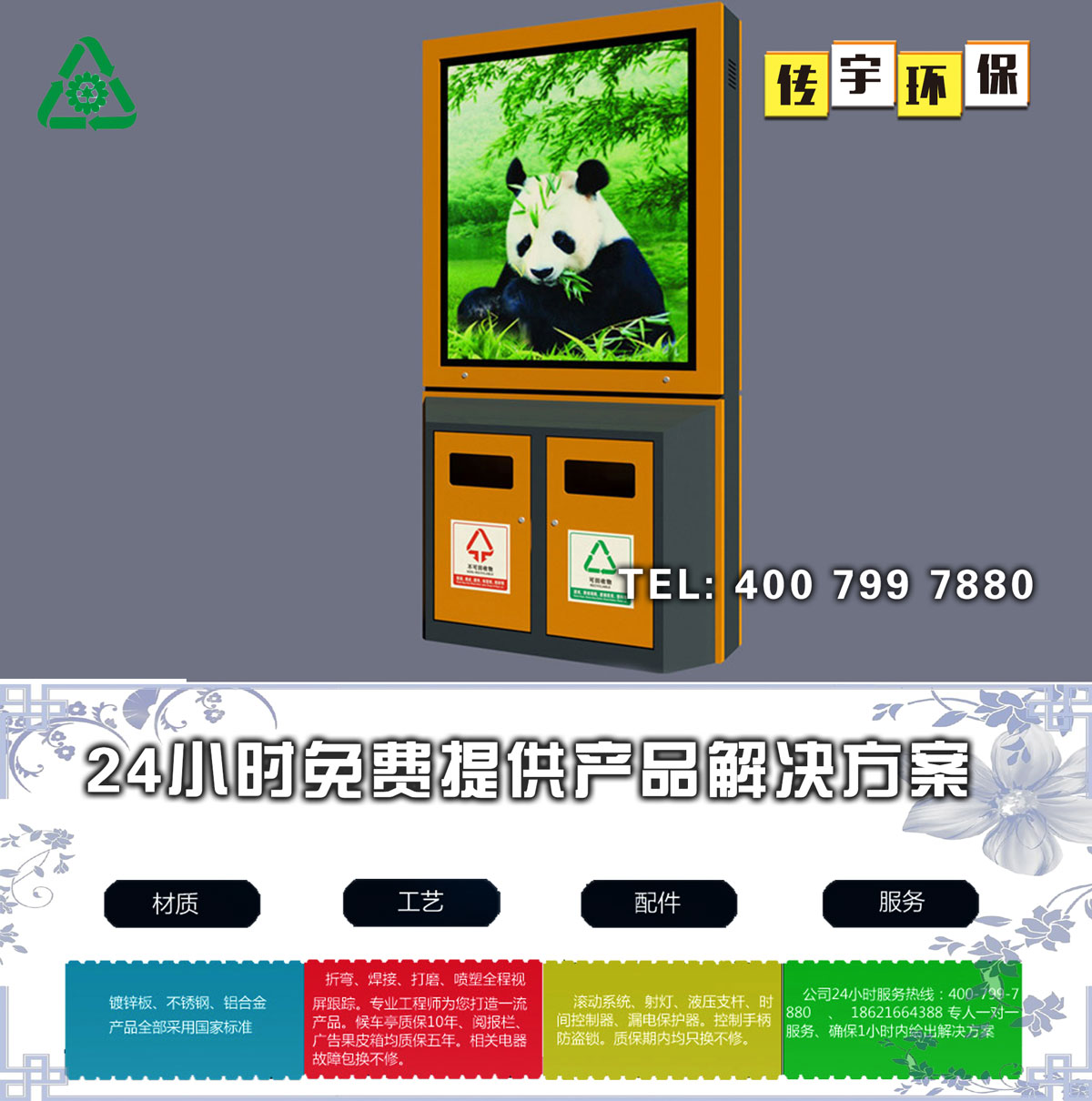 太陽能廣告久久午夜福利视频箱