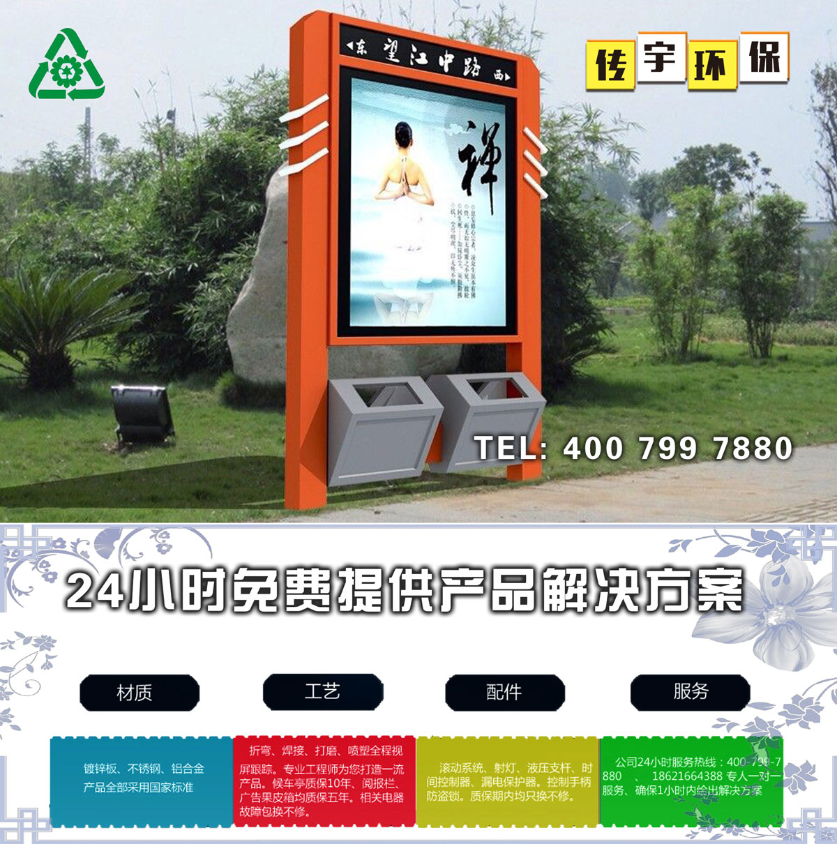 太陽能廣告久久午夜福利视频箱